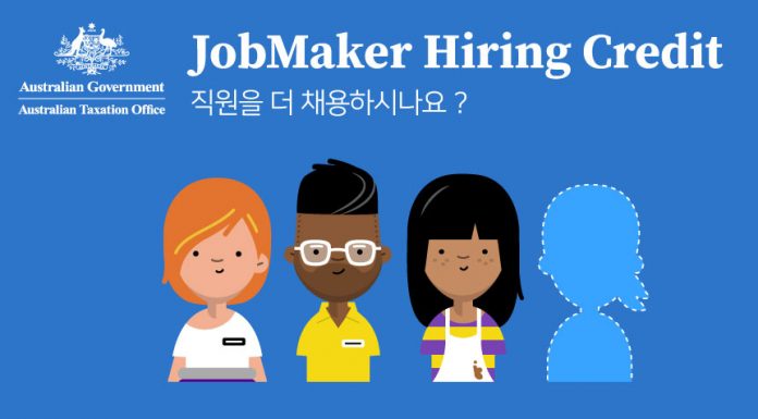 일자리 창출해서 호주에서 보조금 받는 방법