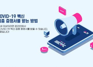 COVID-19 백신 접종 증명서를 받는 방법