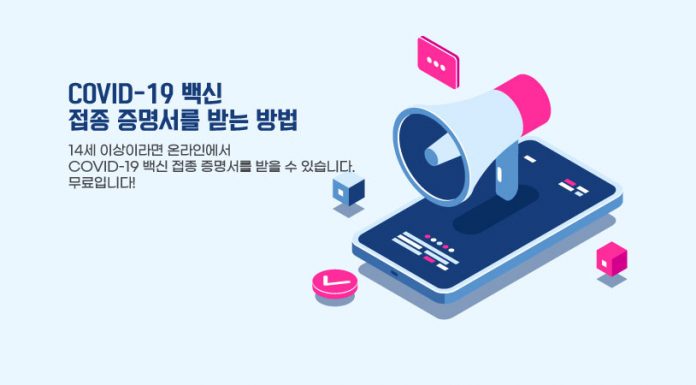 COVID-19 백신 접종 증명서를 받는 방법