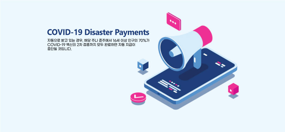 disaster-payments-main