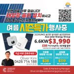 AUS-SOLAR-ENERGY-1530-3