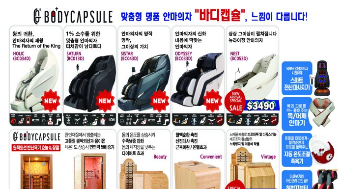 맞춤형 명품 안마의자 바디캡슐 Bodycapsule