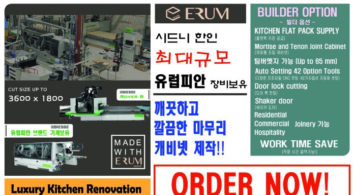 ERUM GROUP 인테리어 시공 https://www.erumgroup.com.au/