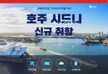 티웨이항공, 12월 ‘인천~시드니’ 노선 신규 취항! 한국 LCC 최초 운항 티웨이 항공 호주 시드니 신규 취항 T way air