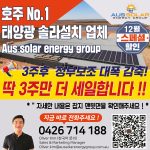 AUS SOLAR ENERGY