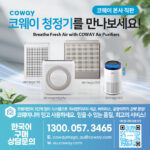 COWAY-AD