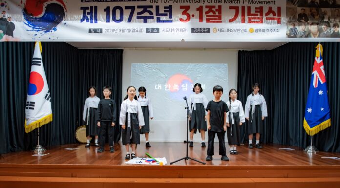 제107주년 3·1절 기념식, 시드니 한인회관에서 성황리 개최
