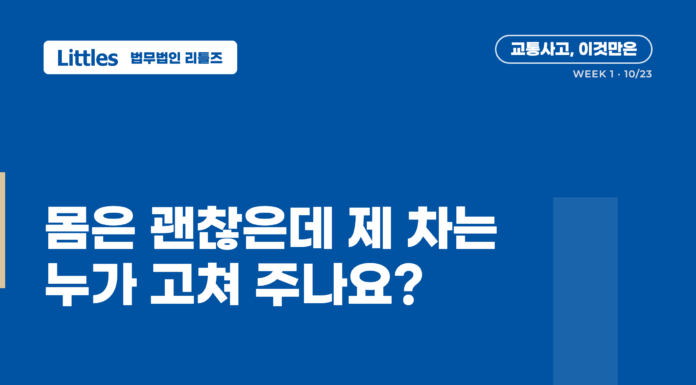 교통사고, 이것만은