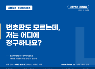 교통사고, 이것만은 – 번호판도 모르는데, 저는 어디에 청구하나요?